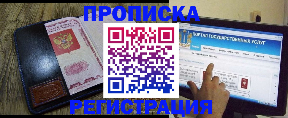 прописка гарантия в Пестово